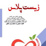 official Zist Plus Cover