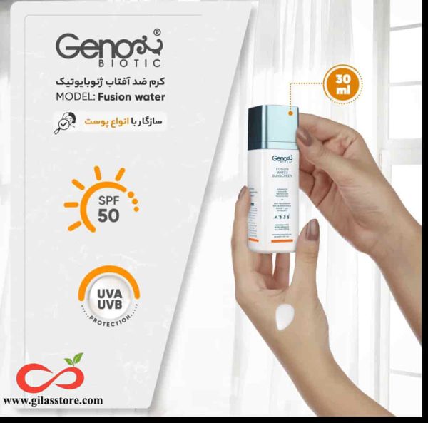 ضدآفتاب فیوژن واتر Geno Biotic