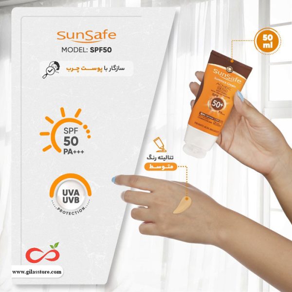 ضدآفتاب و آنتی‌آکنه رنگی سان‌سیف با SPF50 حجم 50 میلی‌لیتر