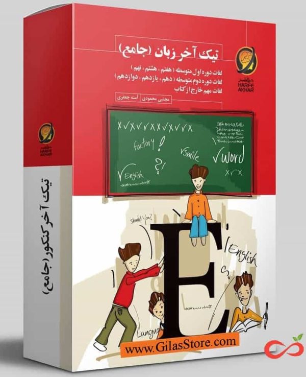 tik akhar english book